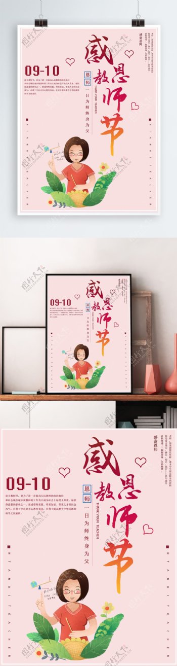 简约清新大气粉色感恩教师节海报