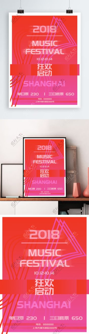红色简约夏日音乐节海报