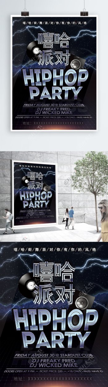 中国有嘻哈hiphop派对海报设计