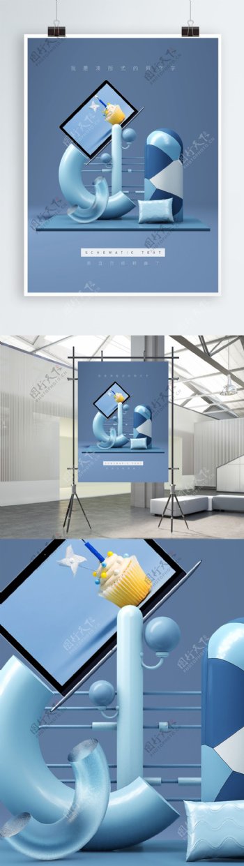 3D静物创意几何体产品陈列海报蓝色5