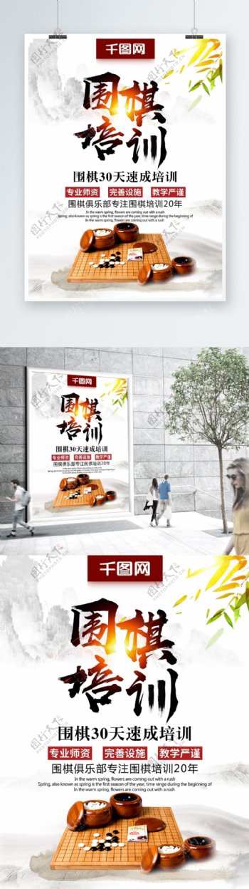 中国风围棋培训围棋招生宣传创意海报