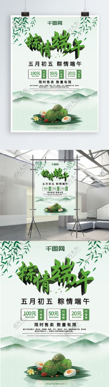 绿色中国风粽情端午商业海报