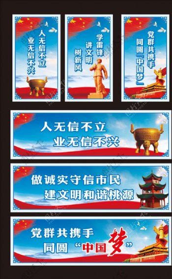 蓝色大气诚信中国梦宣传海报