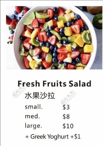 水果沙拉价目表