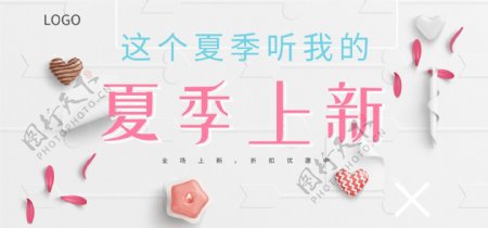 淘宝天猫电商夏季上新促销活动banner