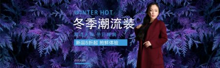 女装冬季通用海报banner