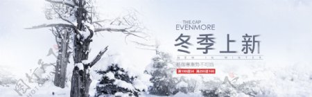创意电商冬季促销banner
