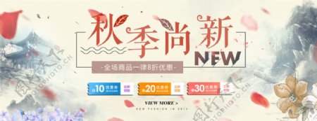 秋季促销活动banner海报