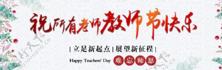 教师节节日banner