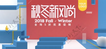 立体空间秋冬新风尚服装电商banner