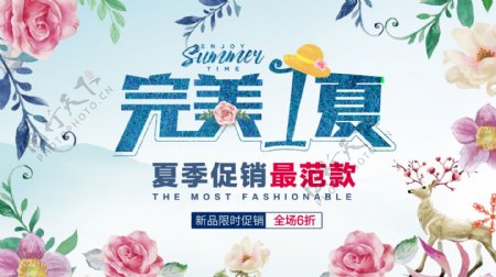 创意夏季促销banner海报
