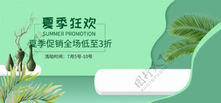 夏季促销狂欢淘宝电商活动海报banner