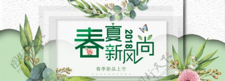 春季时尚天猫淘宝电商海报