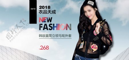 2018衣品天成韩版春季新品女装首页海报