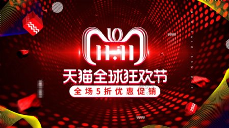红色炫酷潮流双十一促销电商banner