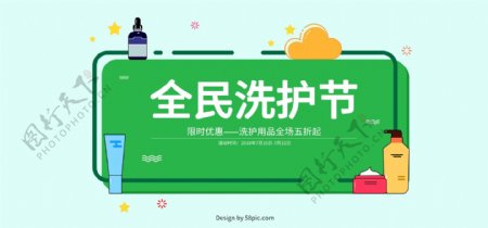 电商淘宝全民洗护节清新绿色MBE风banner图