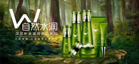 绿色清新自然水润化妆品海报
