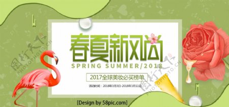 绿色小清新春夏新风尚淘宝海报banner