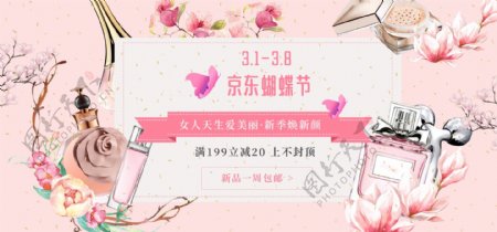 京东蝴蝶结女王节唯美浪漫banner