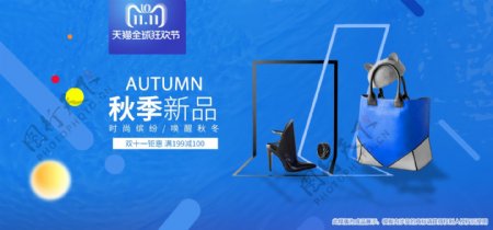 天猫双十一狂欢节美装箱包鞋业banner