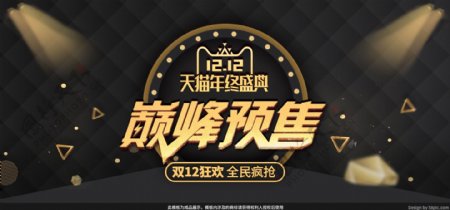 电商黑金风炫酷天猫双十二促销banner