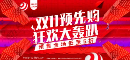 红色炫酷双十一促销预售电商banner