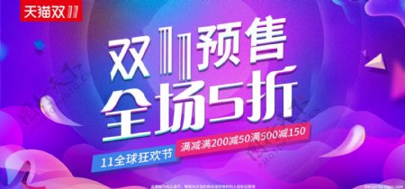 双11预售紫蓝渐变促销电商banner