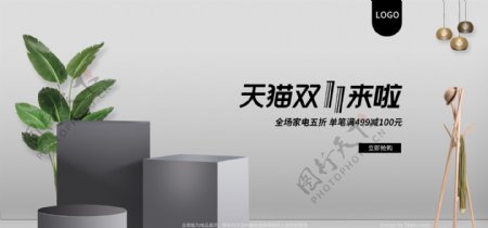 灰色天猫双11微立体家电促销banner