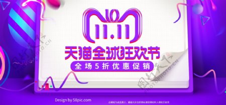 紫色欧普风潮流双十一盛典电商banner