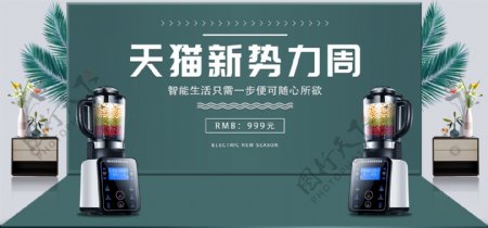 新势力周数码电器家居海报简约banner