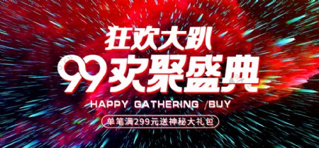 99大促渐变数码电器时尚海报banner