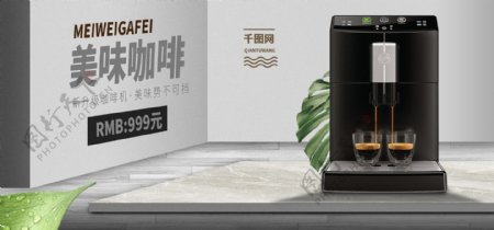 电商淘宝简约内饰灰色咖啡机合成海报模板