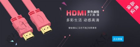 HDMI高清粉色扁线淘宝海报