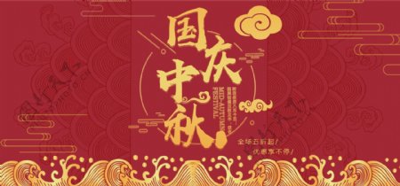 中秋国庆电商促销活动中国风金色系首页海报
