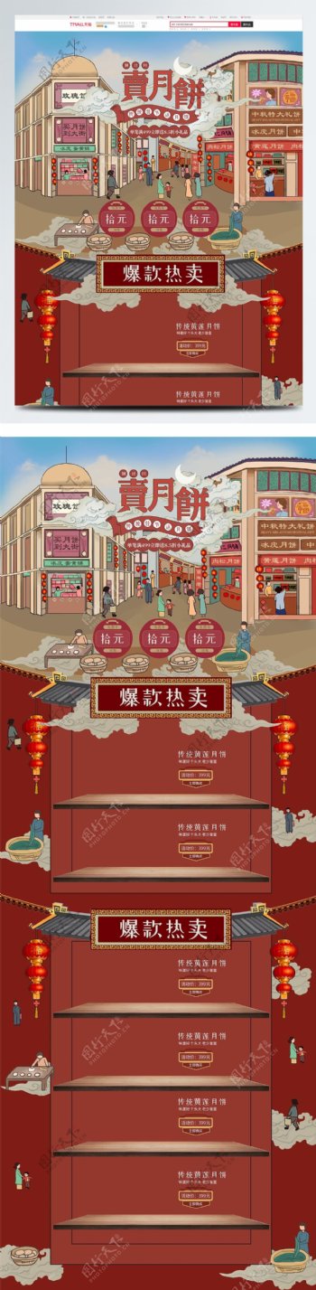 中秋节民国复古月饼街首页