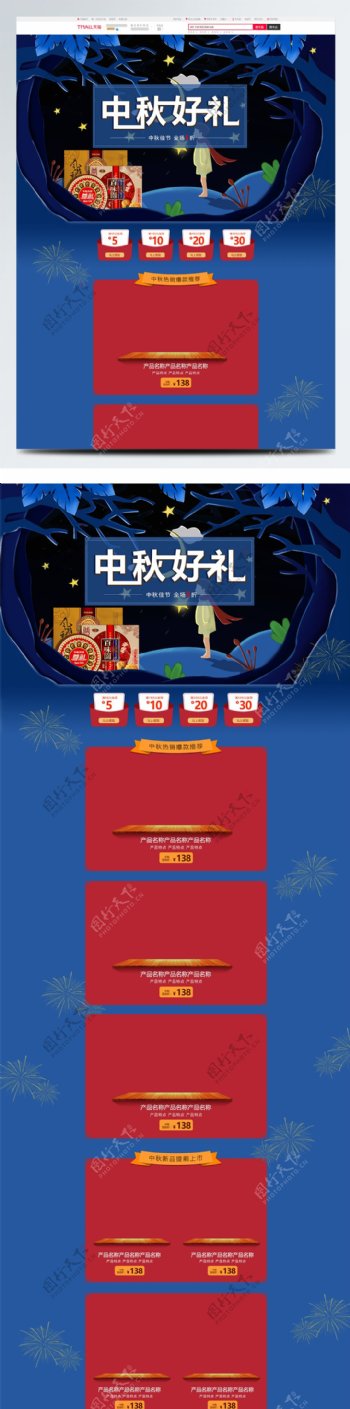 中国风中秋佳节淘宝天猫食品首页模板