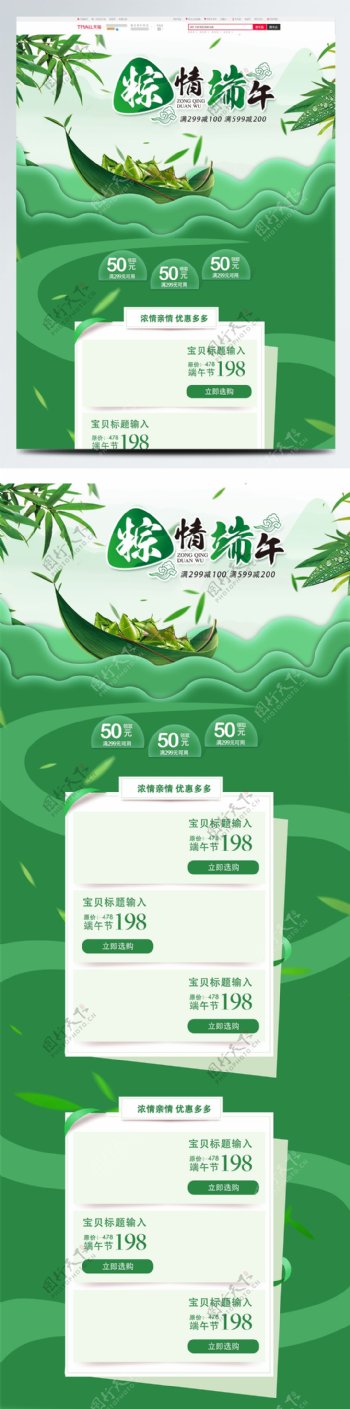 绿色小清新粽情端午电商首页模板