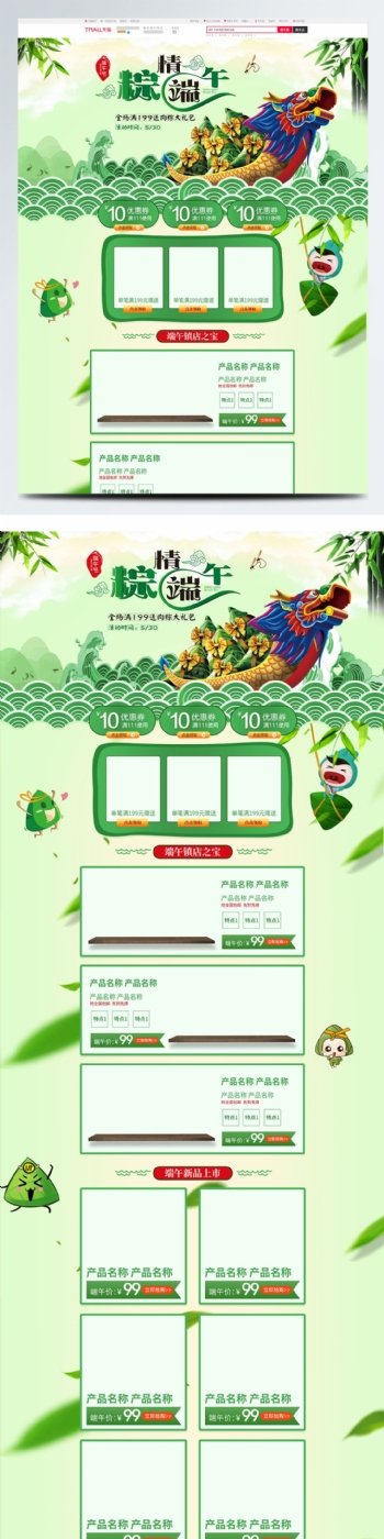 电商淘宝端午节促销浅绿色中国风首页模板