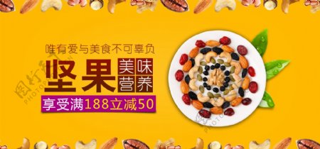 电商淘宝坚果零食促销海报banner