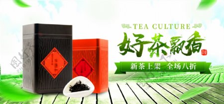 电商淘宝绿色清新茶叶食品海报