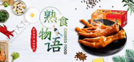 熟食食品简约海报banner