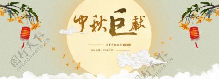 中秋节海报中秋banner中秋节海报模板