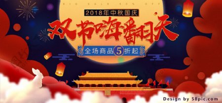 电商天猫国庆中秋双节嗨翻天banner