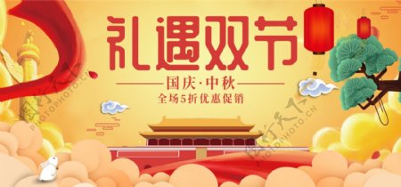 红色大气中秋国庆双节促销电商banner