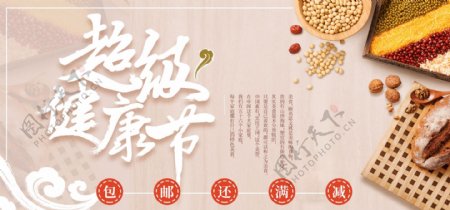 超级健康节粗粮食品中国风banner