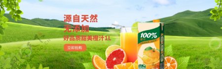 网页果汁宣传banner