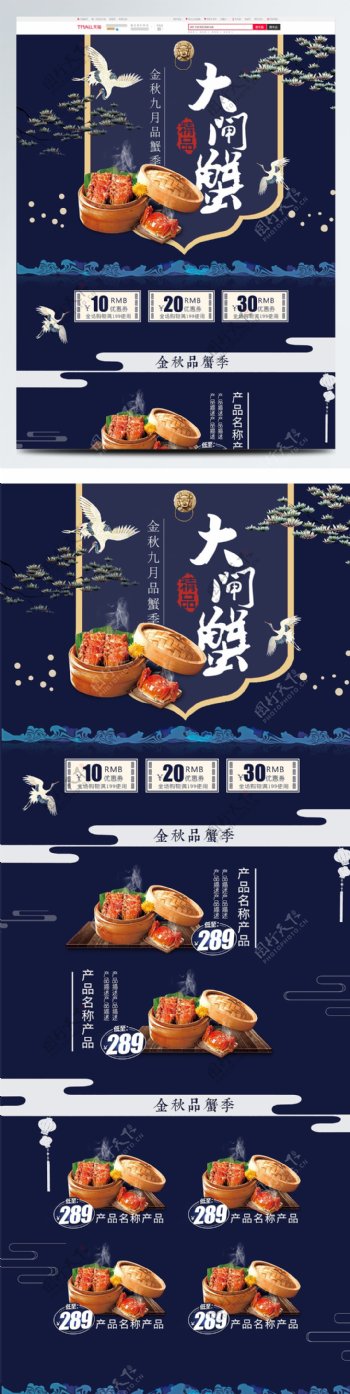 蓝色中国风螃蟹大闸蟹食品首页模板