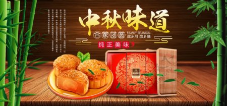 淘宝天猫中秋节团圆节月饼海报banner