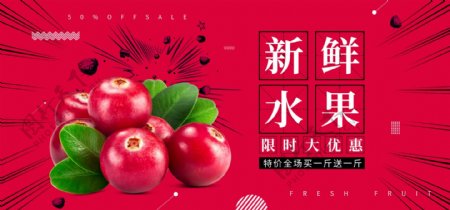 红色时尚简约超市新鲜水果特价促销电商海报