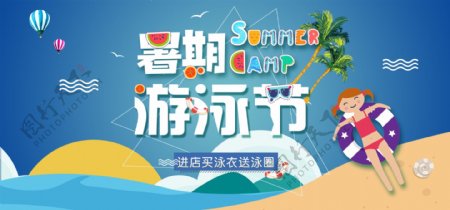 电商淘宝暑期游泳节蓝色banner